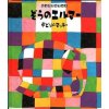 David McKee's Elmer the Patchwork Elephant shampoo