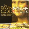 Da Vinci Code by Dan Brown