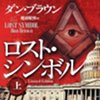 Lost Symbol by Dan Brown