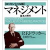 PF Drucker's Management