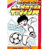 Captain_Tsubasa