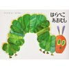 Very Hungry Caterpillar coverVery Hungry Caterpillar cover